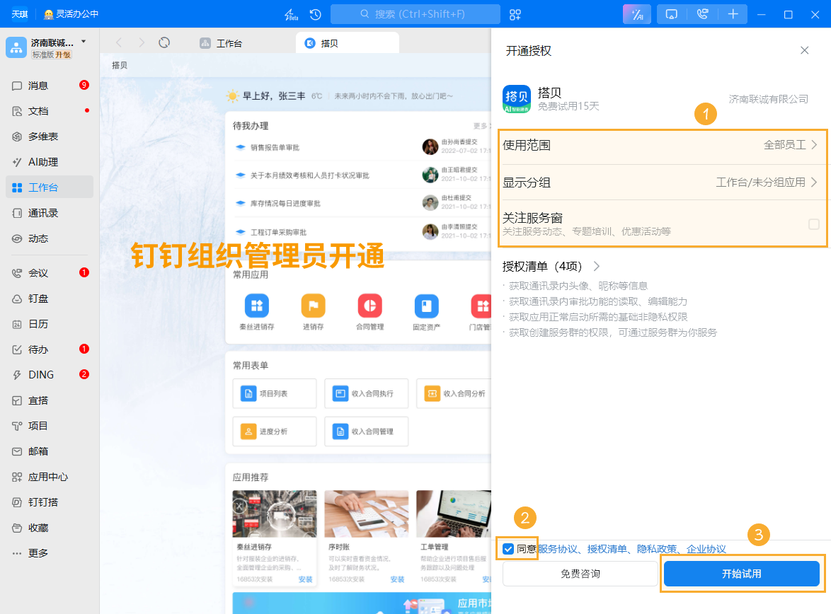 企业管理员开通@1x.png