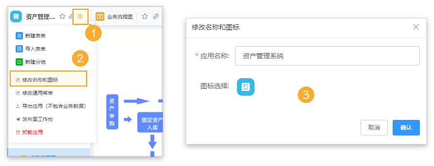 修改名称和图标@1x.png