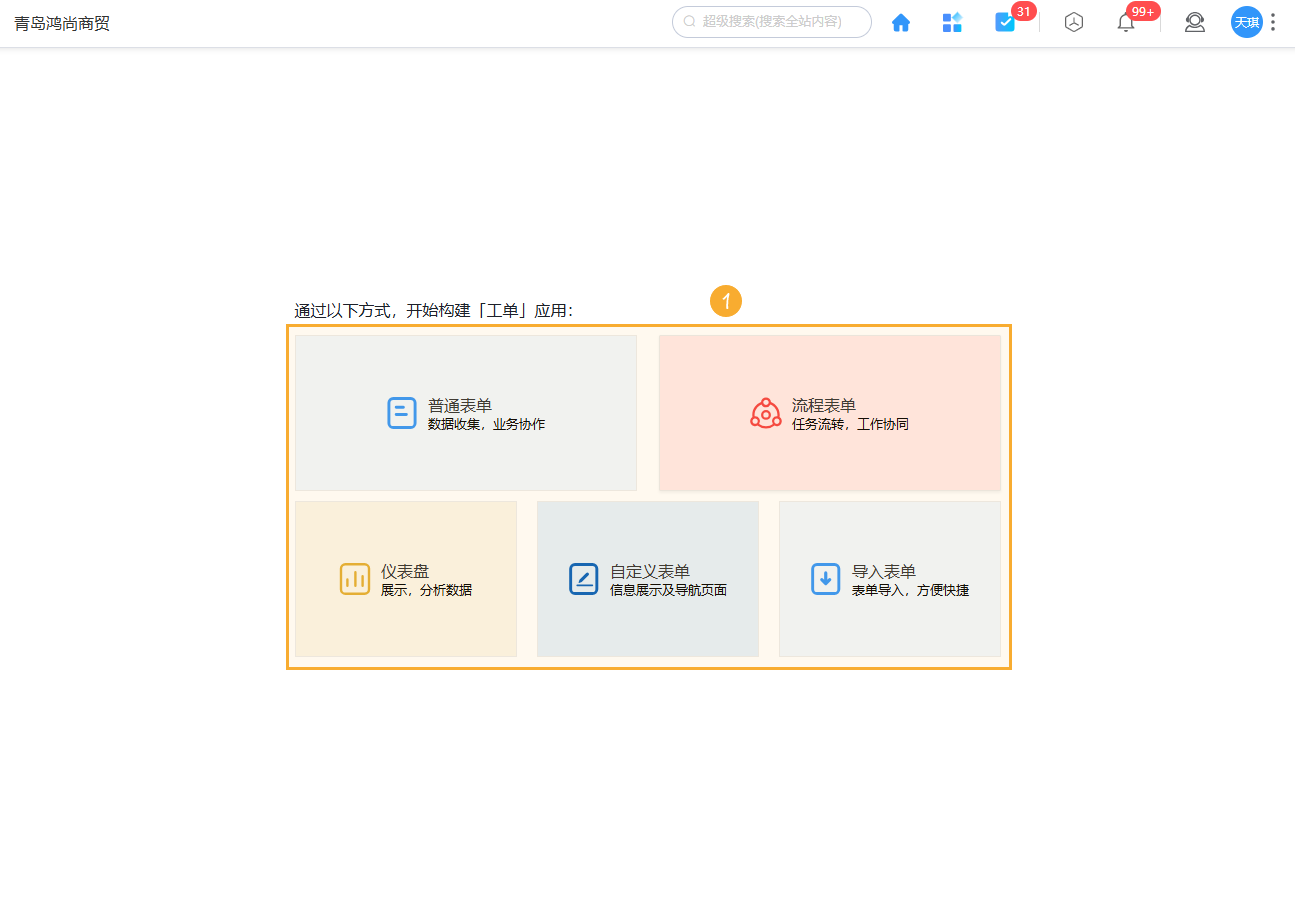 表单创建--空应用@1x.png