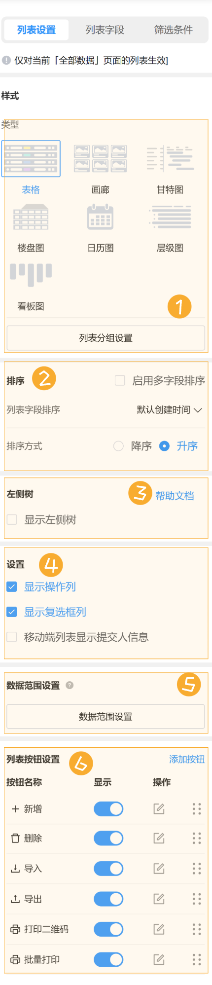 列表设计-列表设置@0.5x.png