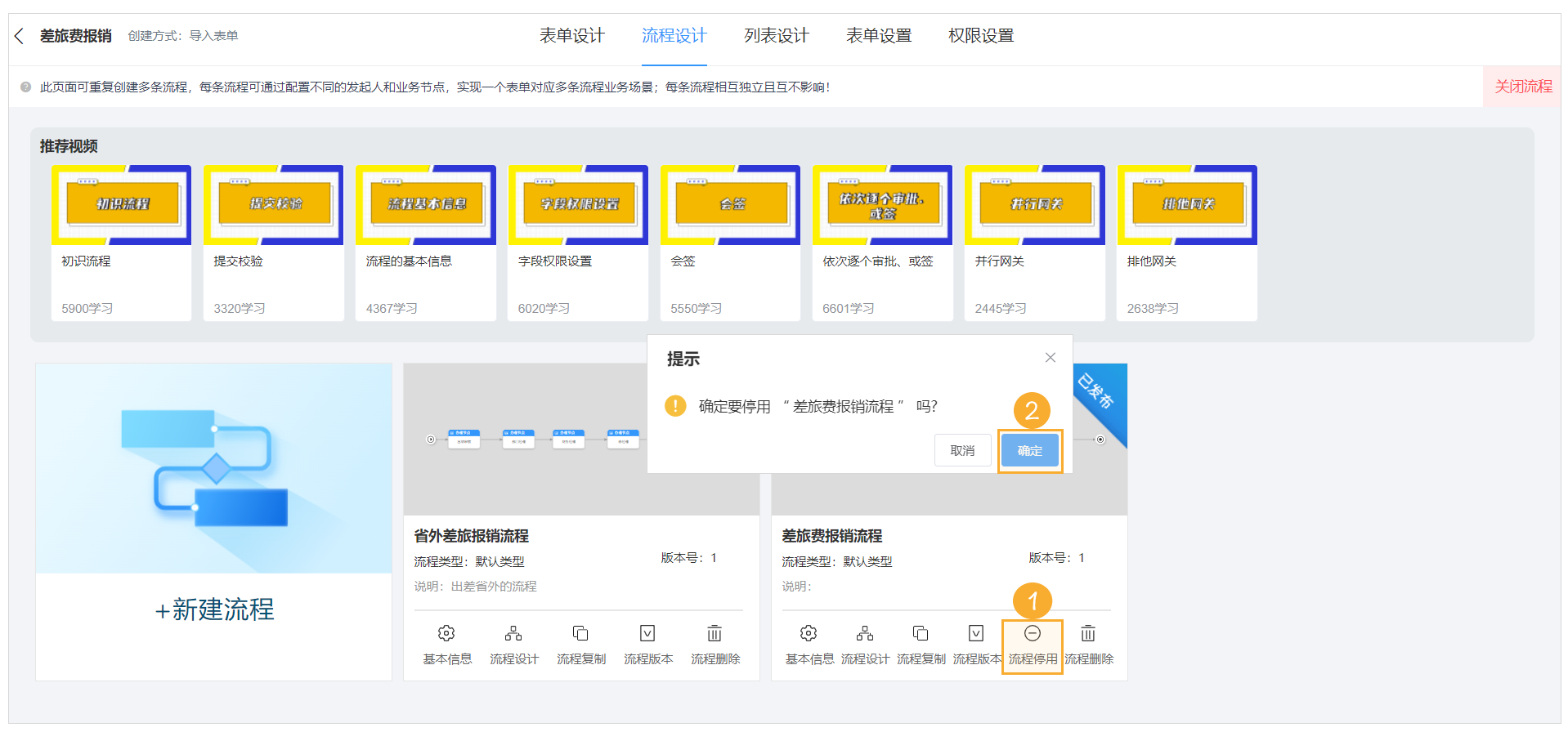 流程停用@1x (1).png