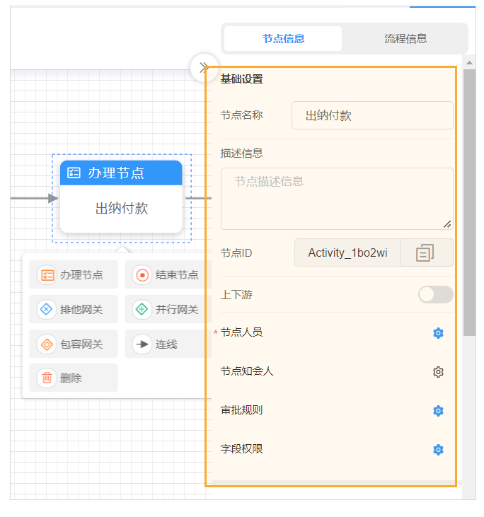 流程节点基础设置@1x.png