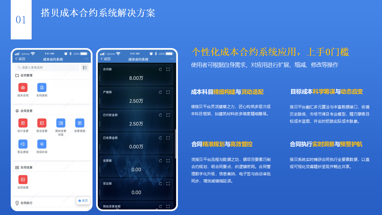 成本合约系统方案_06.png