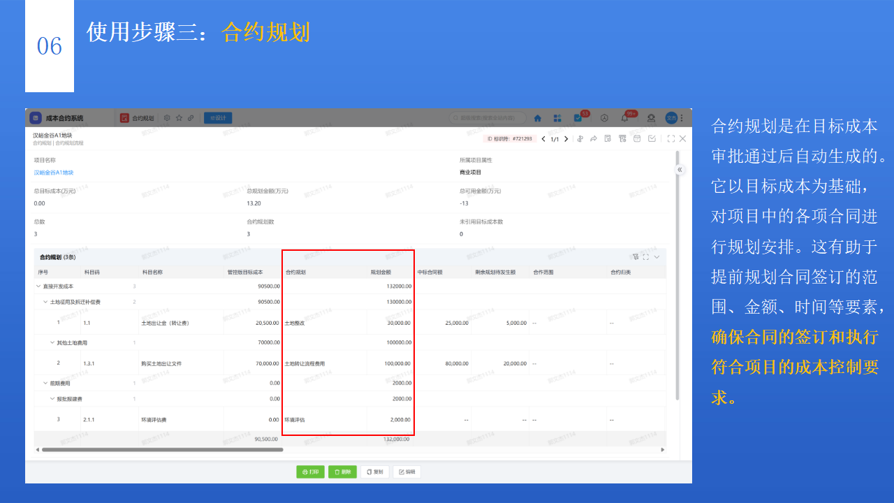 成本合约系统方案_11.png