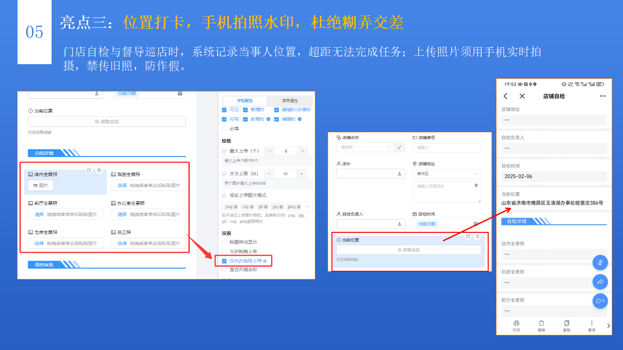 门店巡检解决方案_11.png