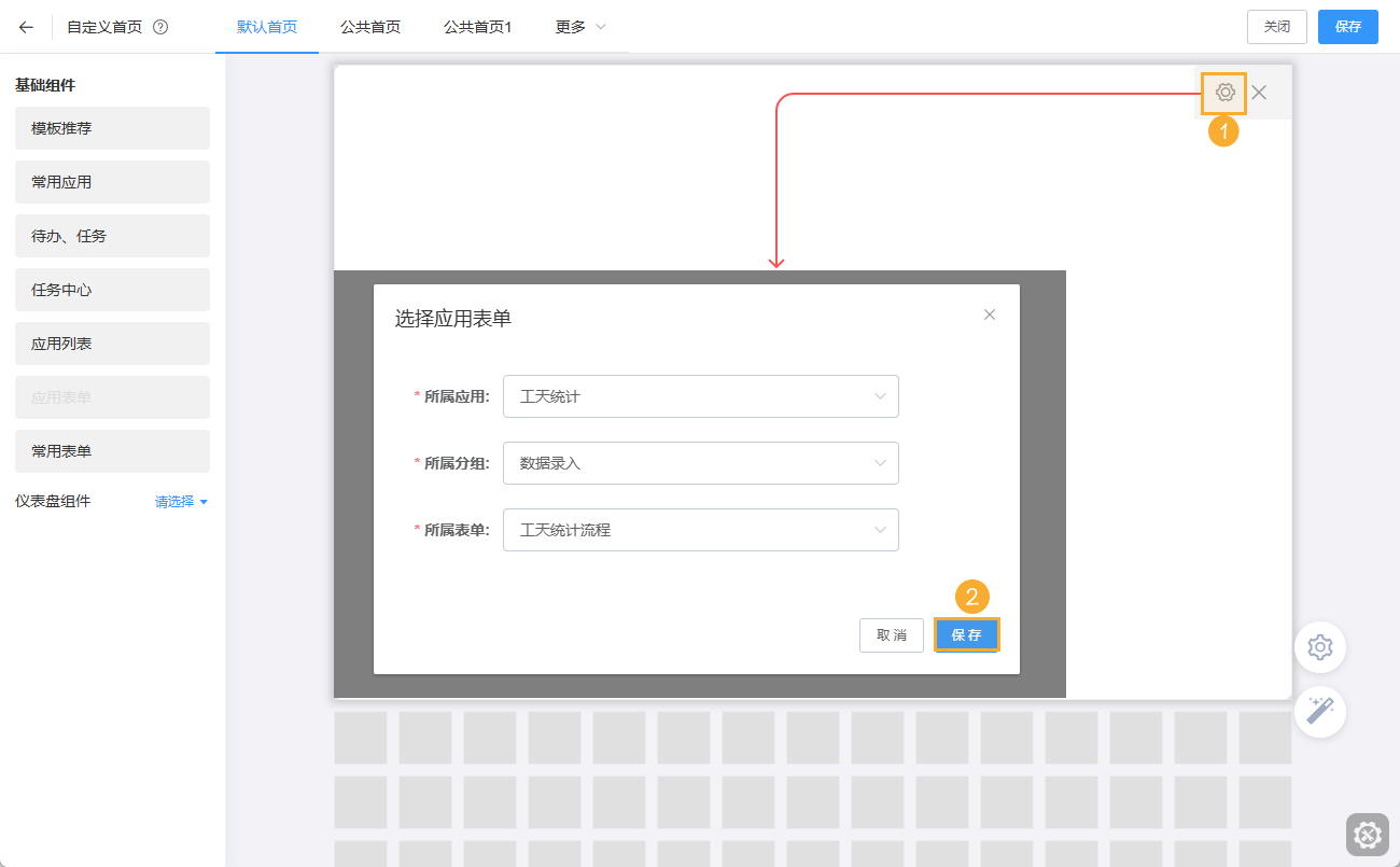自定义表单@1x (2).png